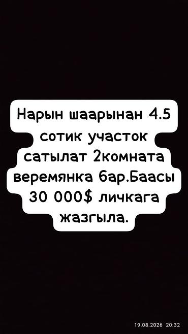 недвижимость нарын: 4 соток, Для строительства — 1