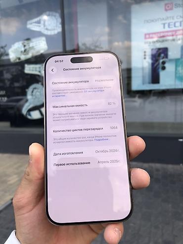 айфон 17про 256: IPhone 16 Pro, Б/у, 256 ГБ, Золотой, Коробка, 82 % — 2