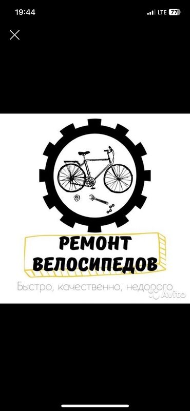 rolik velosiped: Ремонт ремонт срочно любых сложностей разных велосипедов осмотр чистка