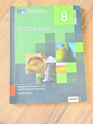 Спорт и хобби: География 8 класс, 2018 год — 1