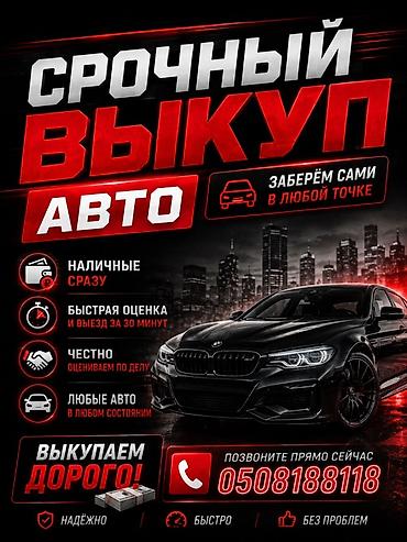 traid in: Срочный выкуп авто! Сразу фотки описание авто! Тел: WhatsApp! - — 1