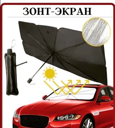 стекла на заказ: Защитный зонт для лобового стекла 1. Надёжно защищает внутреннее