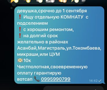 аренда квартир без мебели: 2 бөлмө, Менчик ээси, Чогуу жашоо менен, Толугу менен эмереги бар