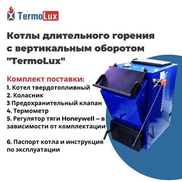 пароочиститель цена бишкек: Котлы длительного горения с вертикальным оборотом TermoLux в Бишкеке