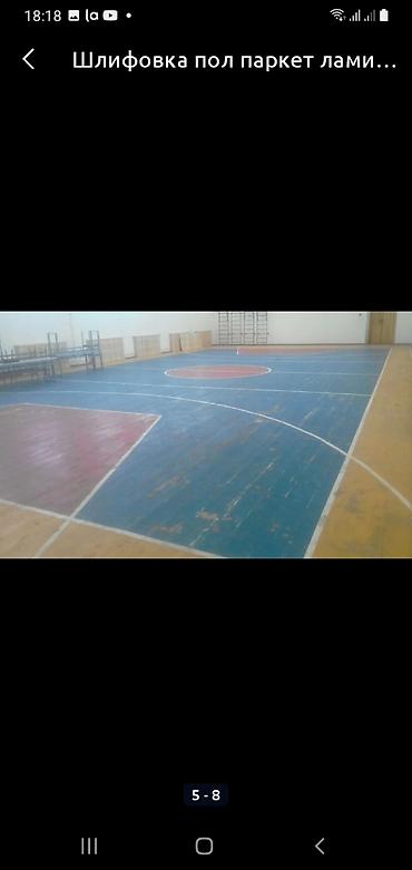 Шлифовочные работы: Шлифовка пола, Шлифовка паркета, Шлифовка под ламинат Больше 6 лет опыта — 12