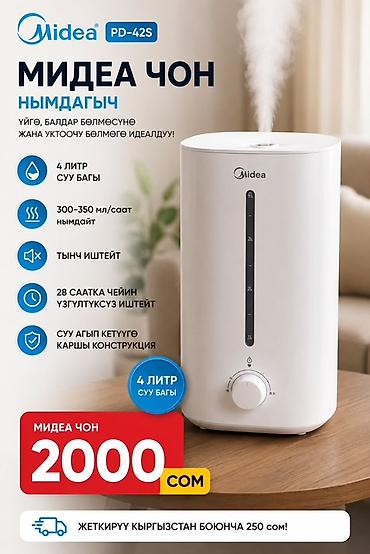 table fan: Увлажнитель воздуха Ультразвуковой, Настольный, Таймер — 2