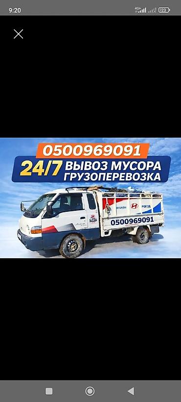ош транспорт: Заказать Хендай портер, Вывоз строй мусора — 2