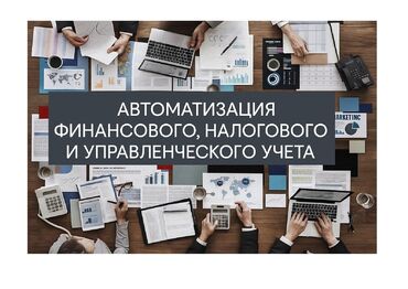 Бухгалтерские услуги: Бухгалтерские услуги | Ведение бухгалтерского учёта, Инвентаризация объектов, Подготовка налоговой отчетности