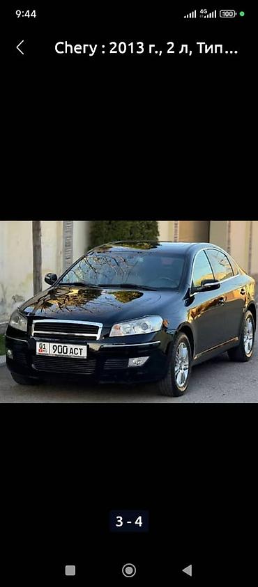 lada 2105: Chery : 2013 г., 2 л, Типтроник, Бензин, Седан — 2