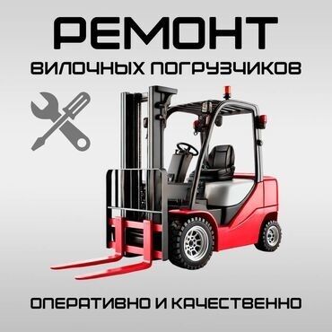 ремонт материнских плат ноутбуков: Ремонт вилочных погрузчиков — оперативно и качественно. Услуги: -