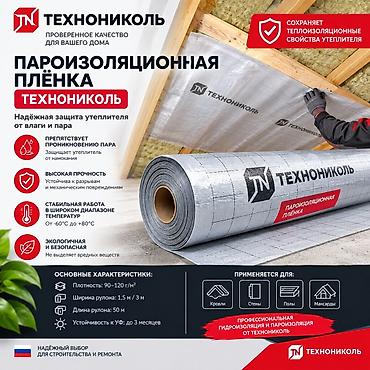 пленка для утепления окна: Пароизоляционная пленка Технониколь Назначение: - Надежная защита — 1