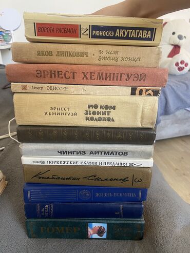Көркөм адабият: Классика, Орус тилинде, Колдонулган, Өзү алып кетүү