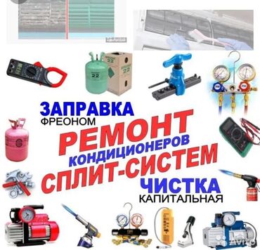 ремонт компрессора кондиционера: Установка и ремонт кондиционера. Заправка профилактика качественный