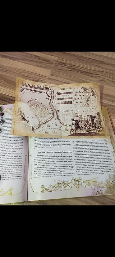 Jurnallar: И Екатерина II, продолжившая её дело. Книга, которую читатель держит в — 10