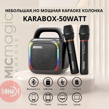 электронная книга по географии 9 класс бакиров: Караоке-система MOSBROS KARABOX-50WATT Компактная, но мощная