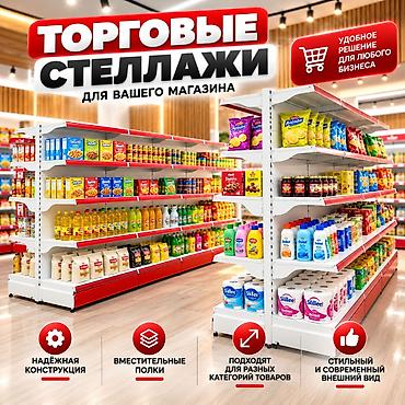 Соода жабдуулары: Торговый стеллаж металлическая полка для магазина, железная мебель — 6