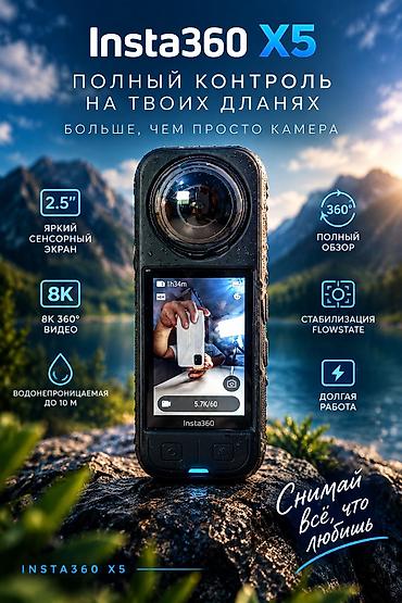 360 camera: Insta360 X5 — 8K 360 Action Cam Был куплен новым 06/06/2026г в — 3