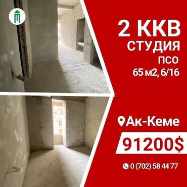 квартира сокулу: 2 бөлмө, 65 кв. м, Элитка, 6 кабат, ПСО (өзү оңдоп түзөтүп бүтүү үчүн)