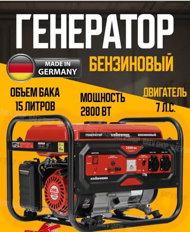 ящик для инструмента: Ижарага берүү Генераторлор