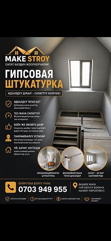 dur plaster: Штукатурка стен Больше 6 лет опыта — 1