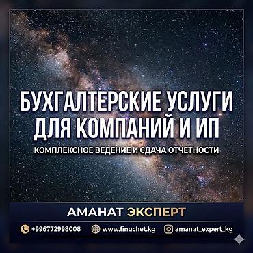 Бухгалтерские услуги | Подготовка налоговой отчетности, Сдача налоговой отчетности, Консультация