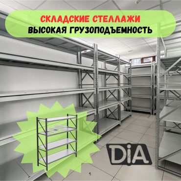 полка для хлеб: Складские стеллажи, металлический стеллаж для склада, грузовой стеллаж