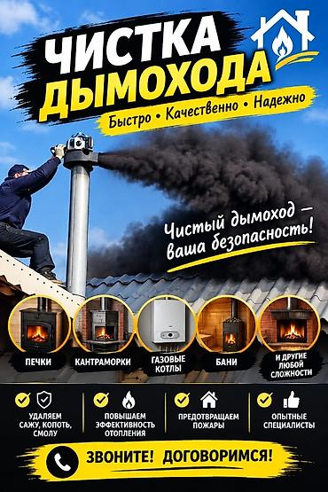 Профессиональная чистка дымоходов Быстро • Качественно • Надежно Что
