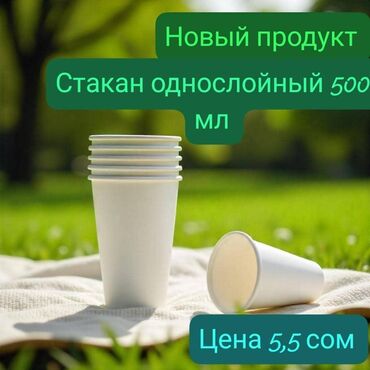 станок для печати на ткани купить: Бумажные стаканы однослойные объем 500мл в продаже от 500 штук
