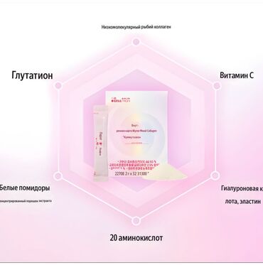 Витамины и БАДы: Коллаген оригинальный корейский с отбеливающим эффектом и с комплексом
