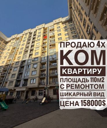 агенство кыргыз недвижимость: 4 комнаты, 110 м², Элитка, 12 этаж, Евроремонт