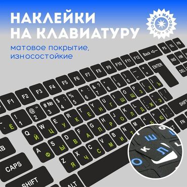 Другие комплектующие: Наклейка на клавиатуру черные (не стираемые) в количестве (русская