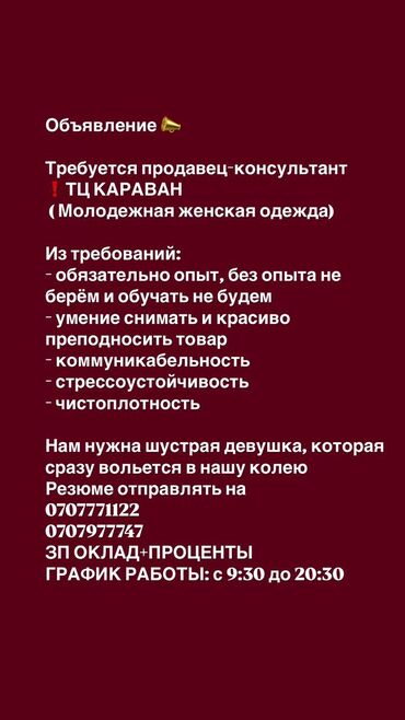 Продавцы-консультанты: Требуется Продавец-консультант в Магазин одежды, График: Шестидневка, Карьерный рост, Полный рабочий день