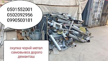 Скупка черного металлолома. - Принимаем любые виды черного металла