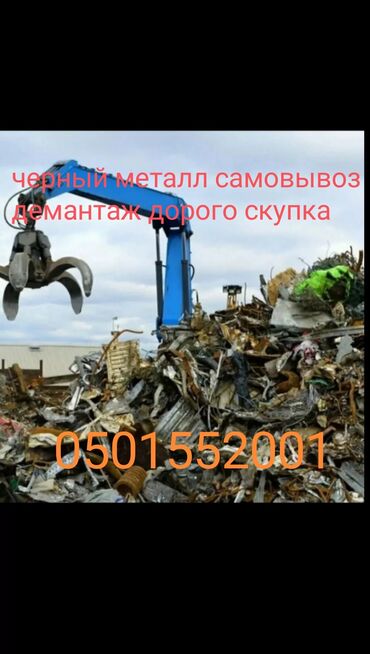 металл сокулук: Кара металл сатып алуу