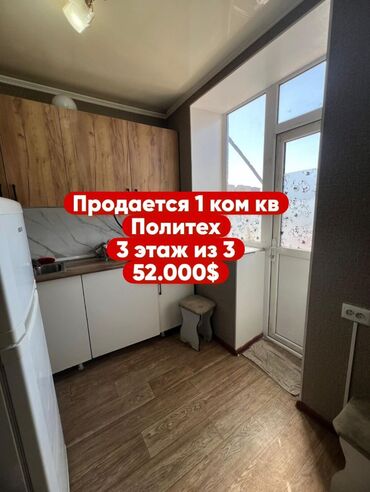 квартиры политех: 1 бөлмө, 29 кв. м, Хрущевка, 3 кабат, Евроремонт