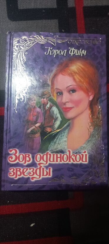стихи на кыргызском языке 4 строчки: Зов одинокой звезды за 450с