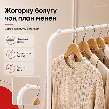 Уход и хранение одежды: INFINITY — гардеробдук кийим илгич 📦 Сет: Taza Kiym ✨ Сапатка — 3
