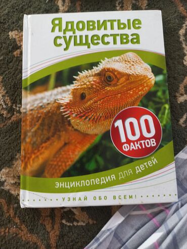 все о мультиварках: 100 Фактов о Млекопитающих.
Энциклопедия для детей