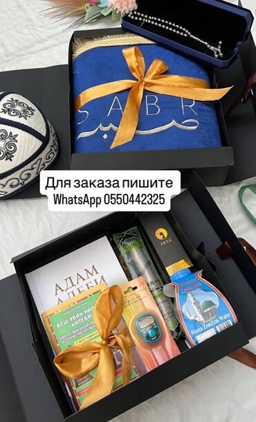 хорош подарок: Подарочный набор в черной коробке, идеально подходящий для особых