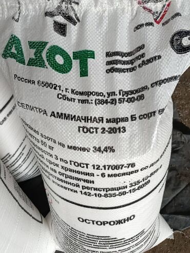 Другие животные: Диаммофоска диаммофос оптом 55сом кг калий хлористый селитра азот — 8