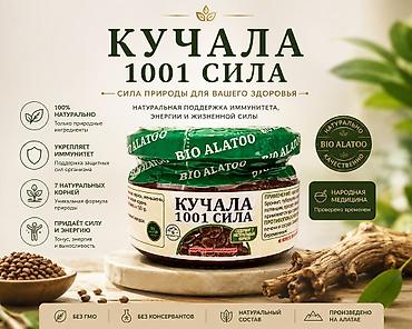 Корень, Женьшень, Для иммунитета, Новый at lalafo.kg Корень, Женьшень, Для иммунитета, Новый