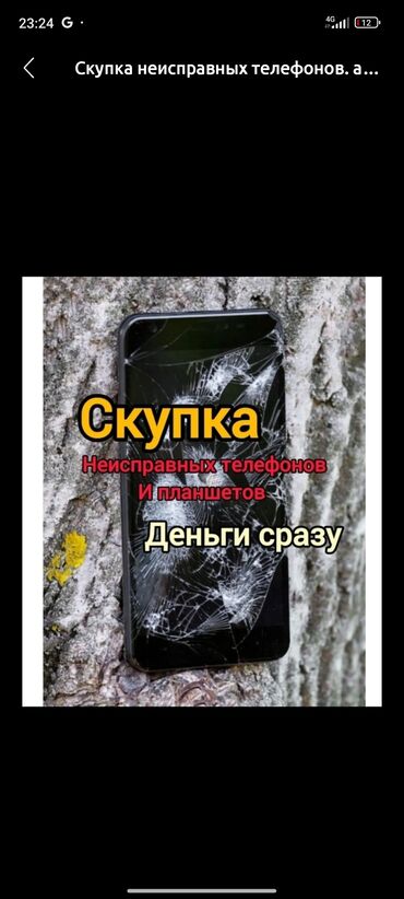 кухонные мелочи: Скупка нерабочих телефонов