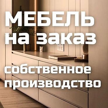 Кухонные гарнитуры на заказ: Мебель на заказ — собственное производство Изготавливаем корпусную — 1