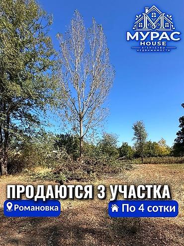 4 соток, Для строительства