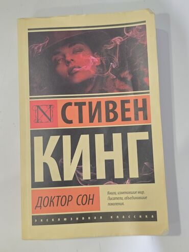 даром книги: Книги/китептер-200 сом штука 1.Стивен Кинг-Сияние 2.Николай