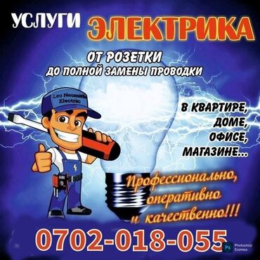 электрические товары: Электрик | Установка стиральных машин, Монтаж видеонаблюдения, Монтаж выключателей Больше 6 лет опыта