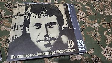 песня: Виниловые пластинки серии «На концертах Владимира Высоцкого» (фирма — 4