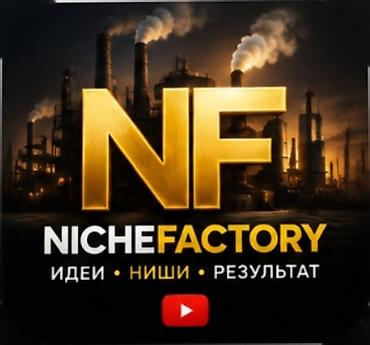 поис: Услуга: подбор прибыльной ниши и контент-стратегии для YouTube‑канала — 2