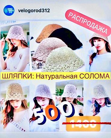 Шляпы: Шляпа, Лето — 25