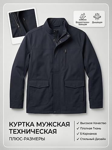Мужская техническая куртка (плащевка) - Материал: плотная